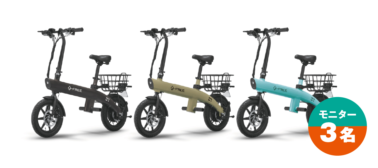 モニター募集 特例特定小型原動機付自転車「e-FREE 01」
