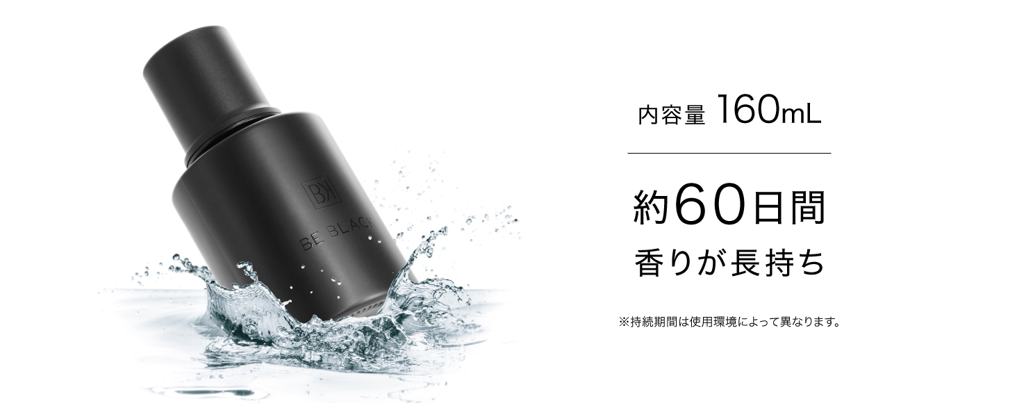 beblack リキッドフレグランス