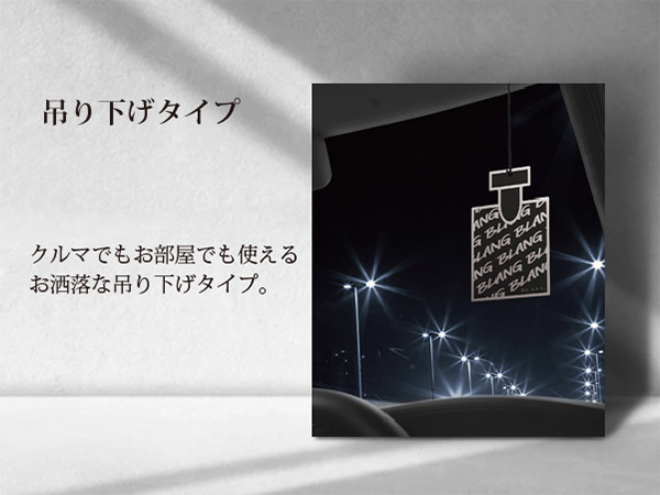 blang 吊り下げ