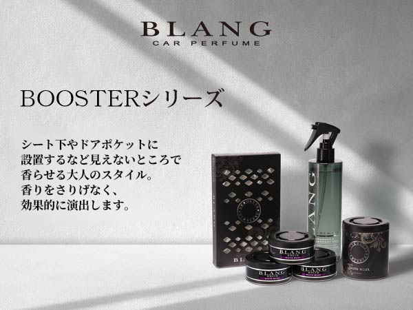 blang ブースター