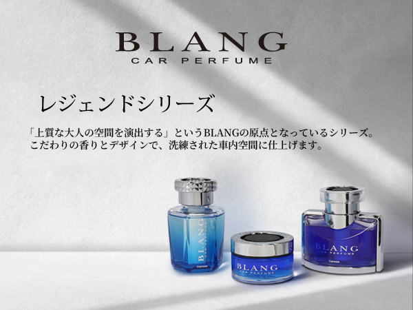 blang レジェンドについて