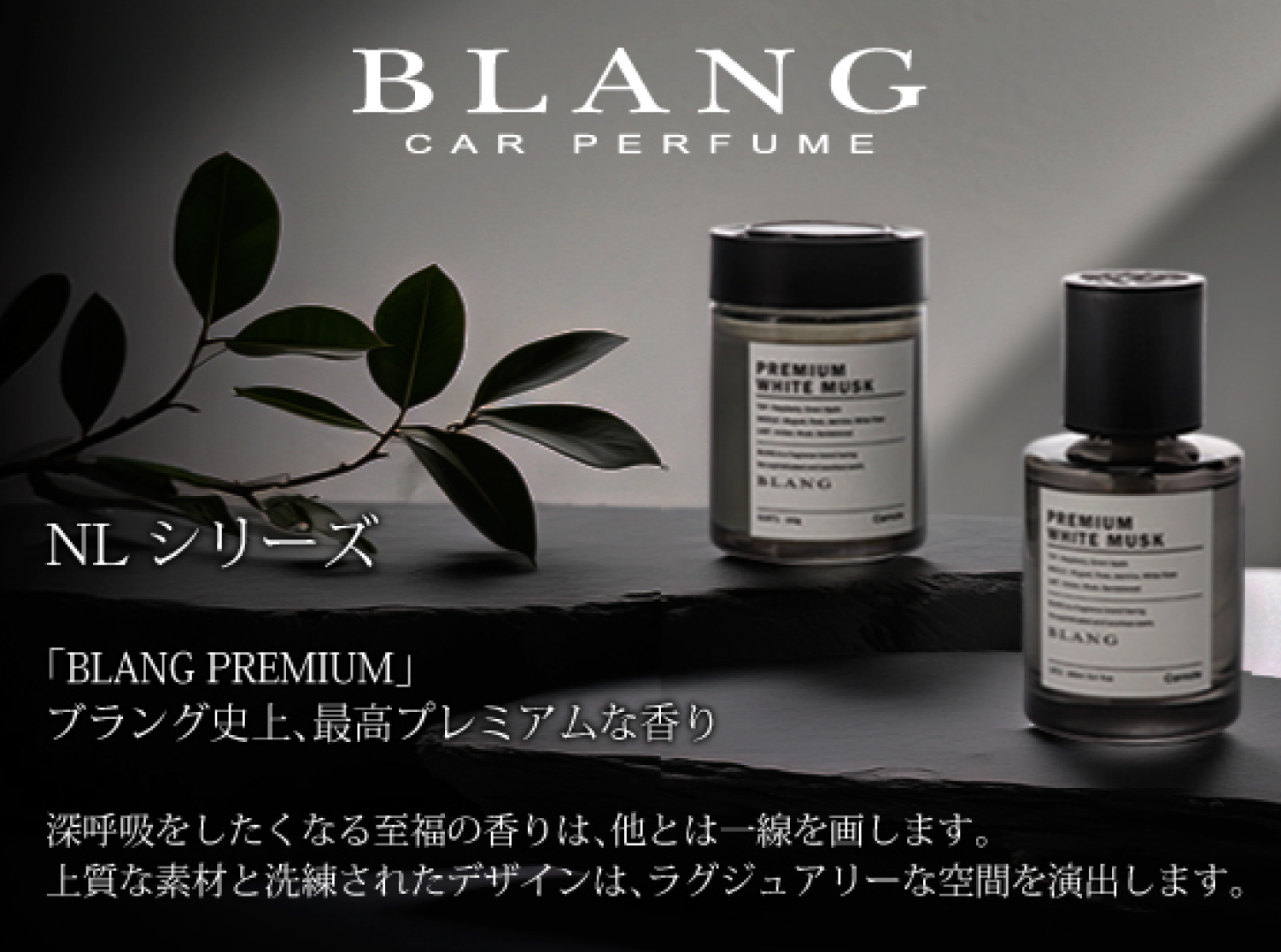 blang NLシリーズ