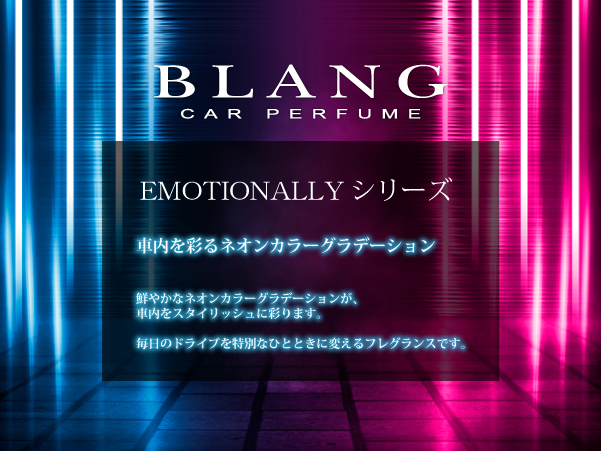 blang エモーショナリー