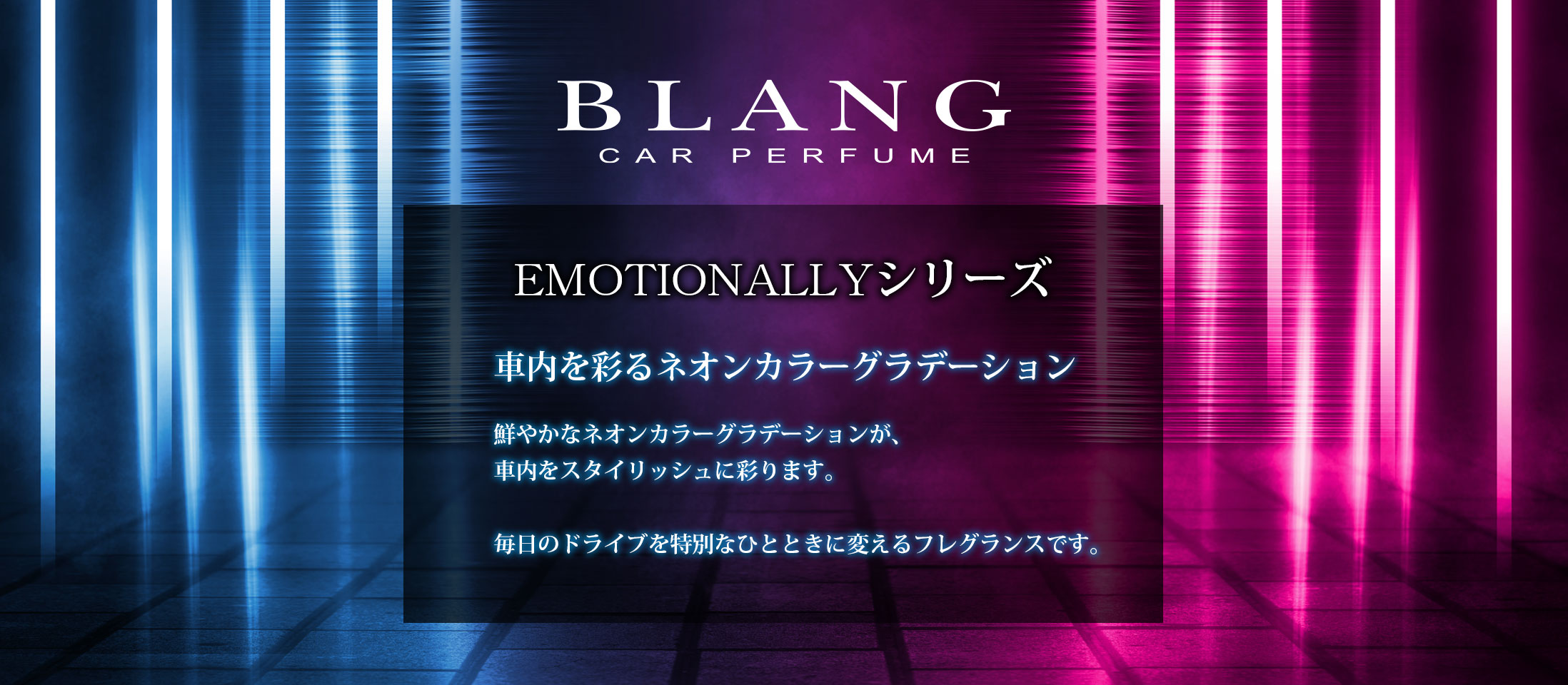 blang エモーショナリー