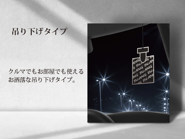 blang 吊り下げ