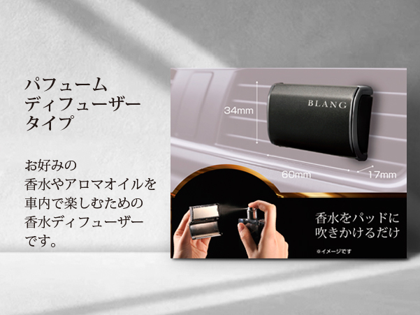 blang パフュームディフューザー