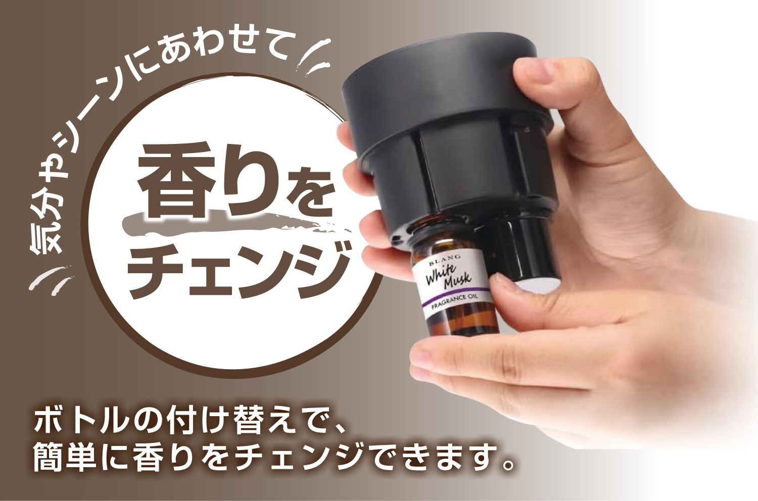 フレグランスオイル