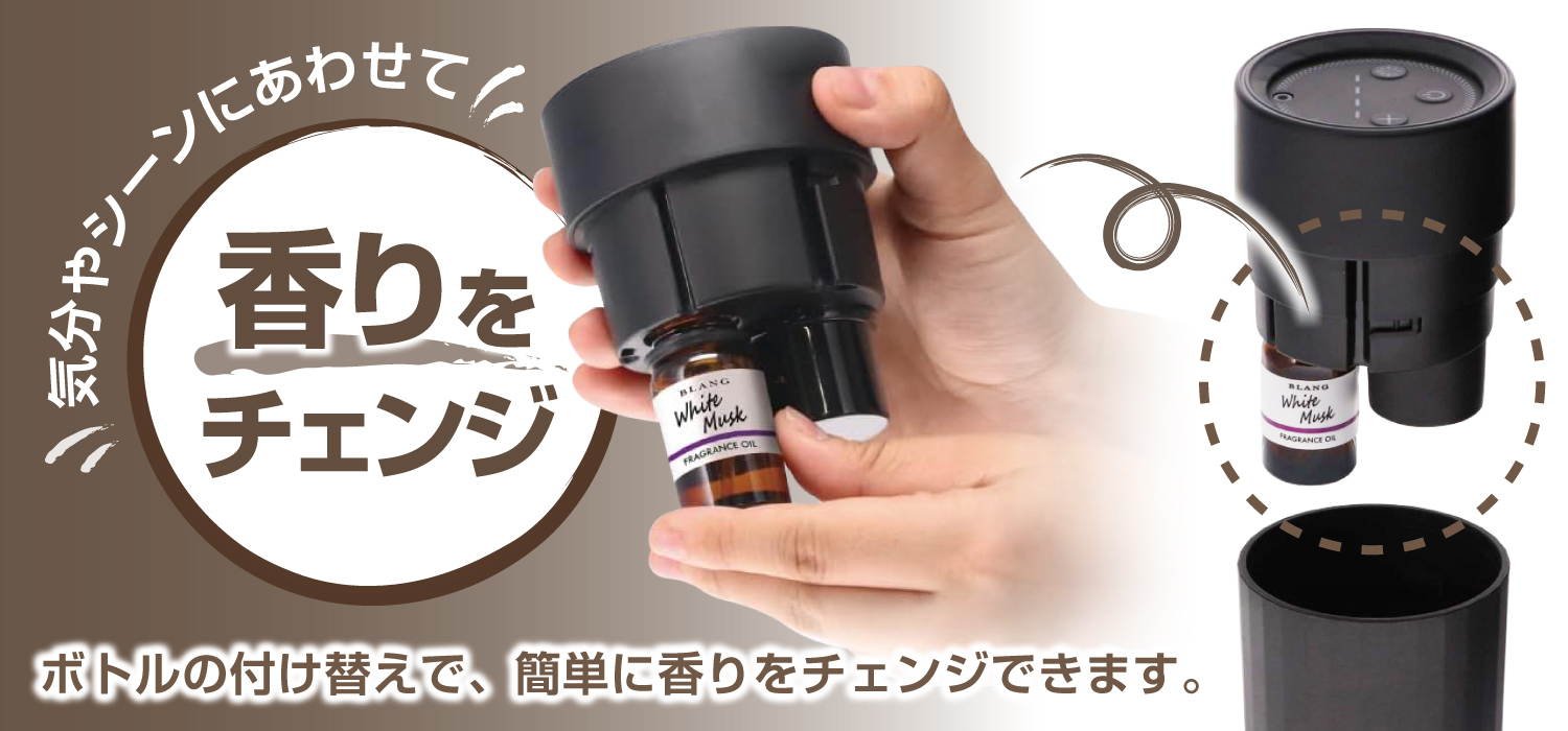 フレグランスオイル