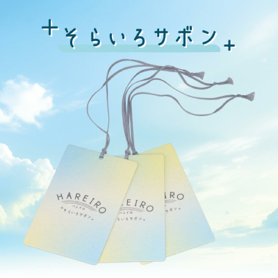 H1921 ハレイロ ハンギング そらいろサボン