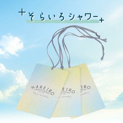 H1922 ハレイロ ハンギング そらいろシャワー