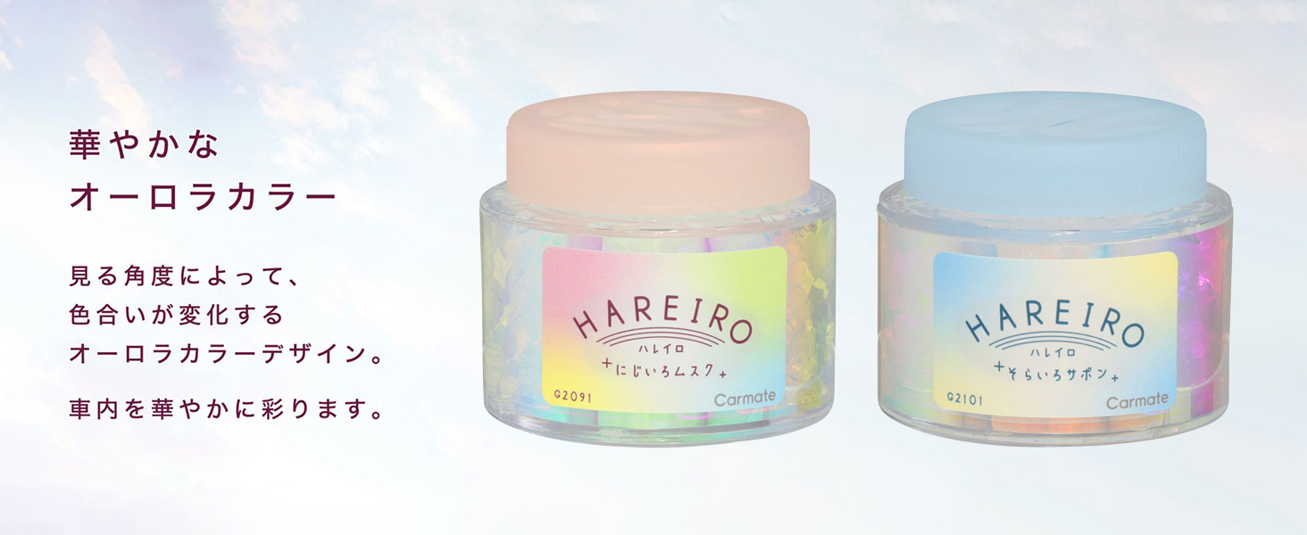 hareiro ゲル