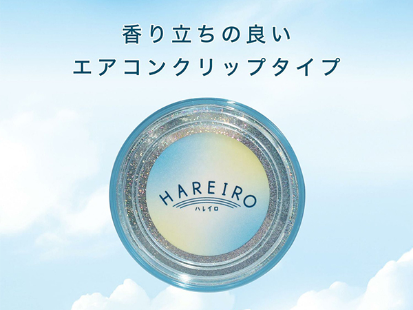 hareiro エア