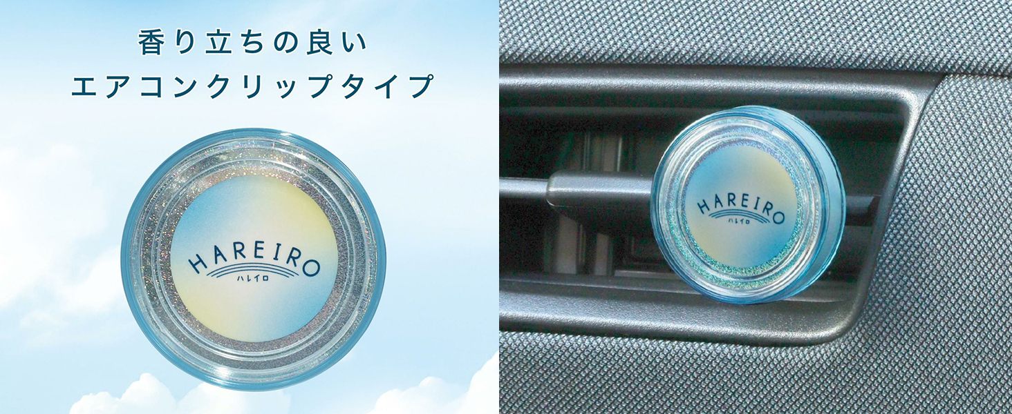 hareiro エア