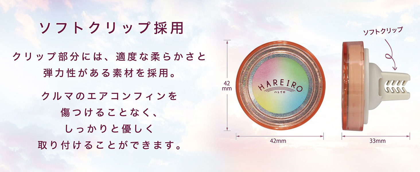 hareiro エア