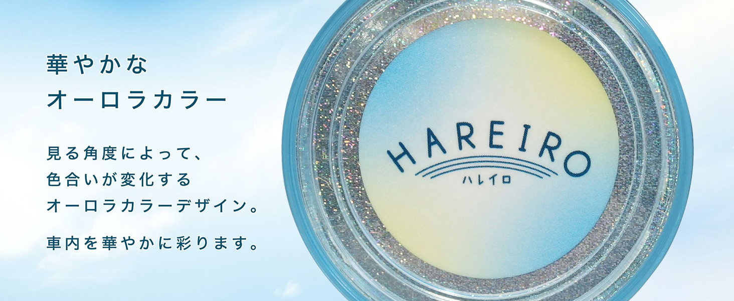 hareiro エア