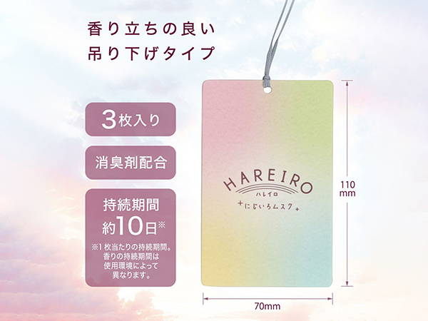 hareiro ハンギング