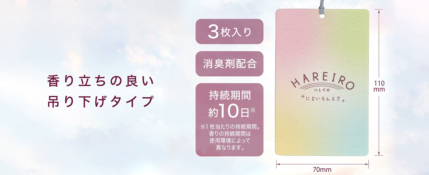hareiro ハンギング