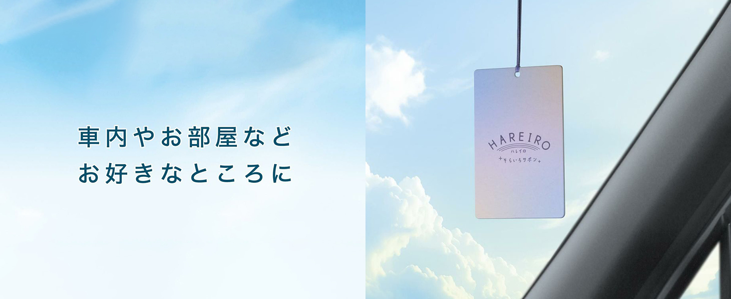 hareiro ハンギング
