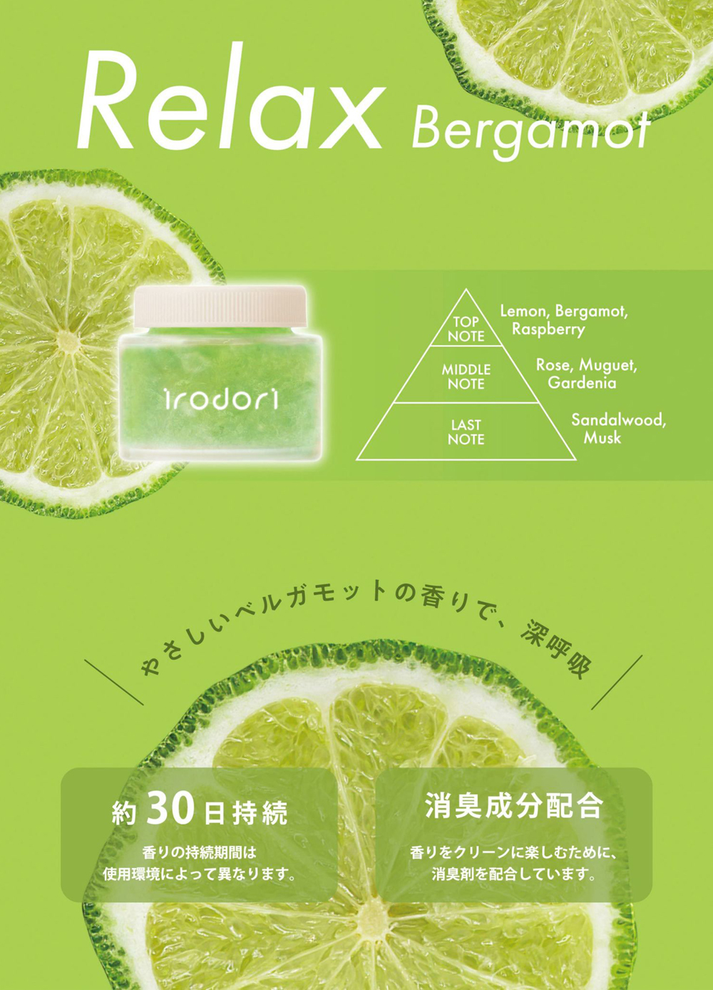 irodori リラックスベルガモット