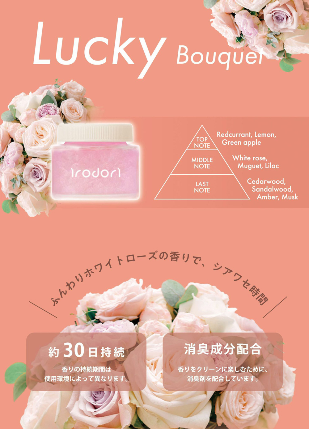 irodori ラッキーブーケ