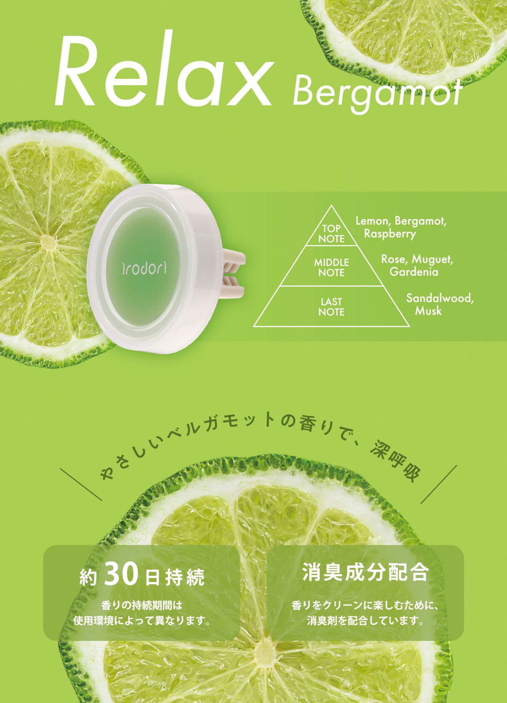 irodori リラックスベルガモット