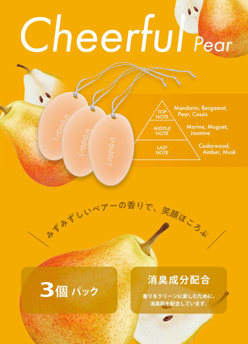 irodori チアフルペアー