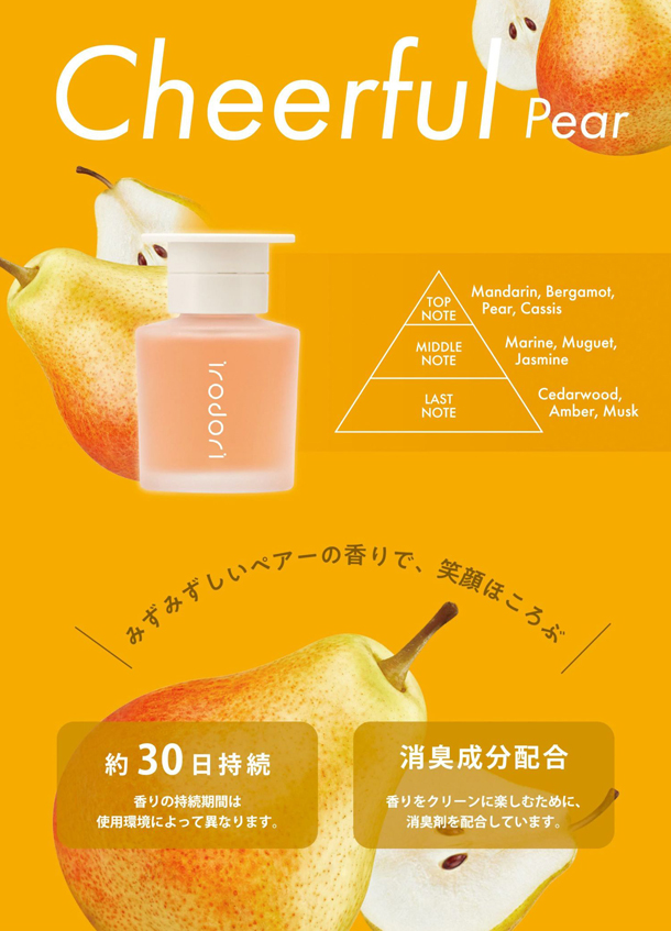 irodori チアフルペアー