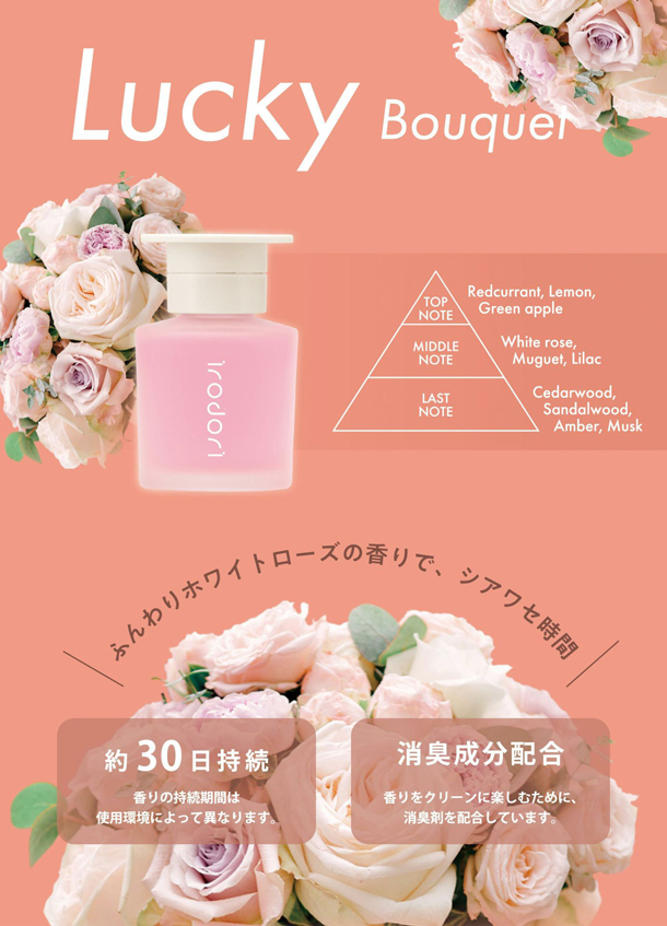 irodori ラッキーブーケ