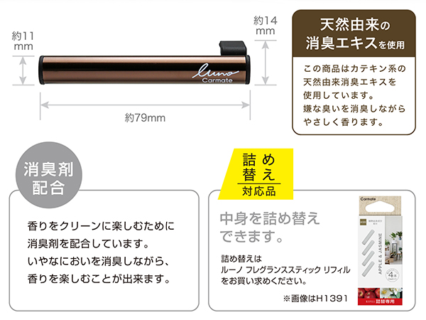luno クリップフレグランス