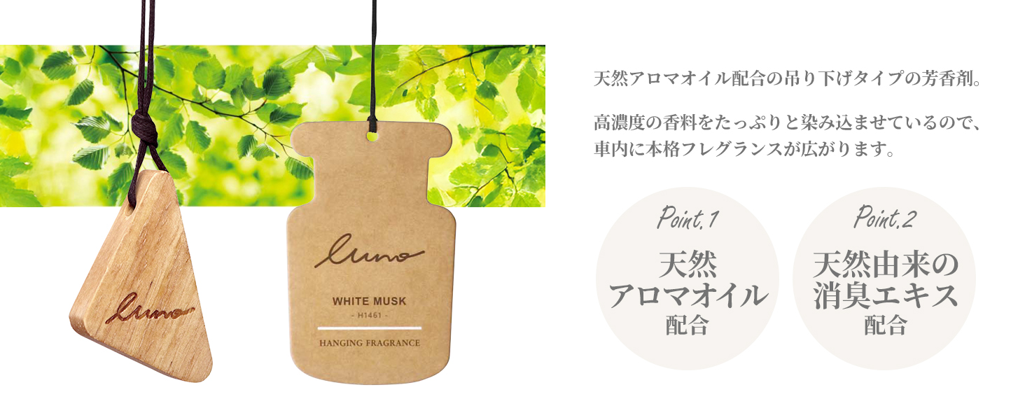 luno ハンギングフレグランス