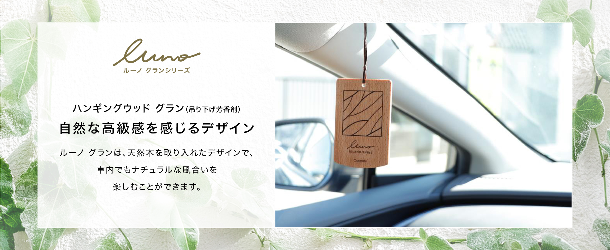 ルーノ ハンギングウッドグラン