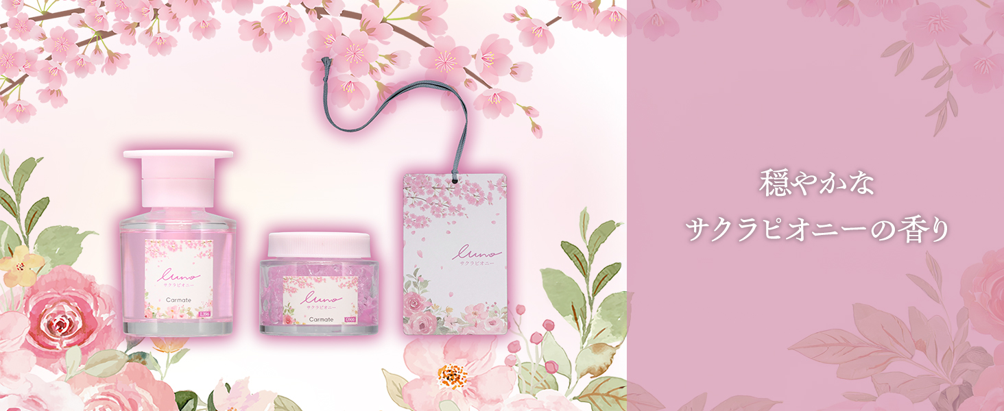 luno サクラピオニー