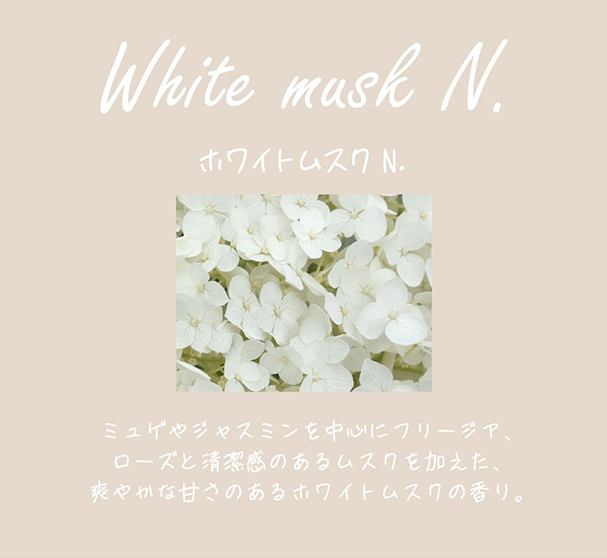 マイムード ホワイトムスクＮ．