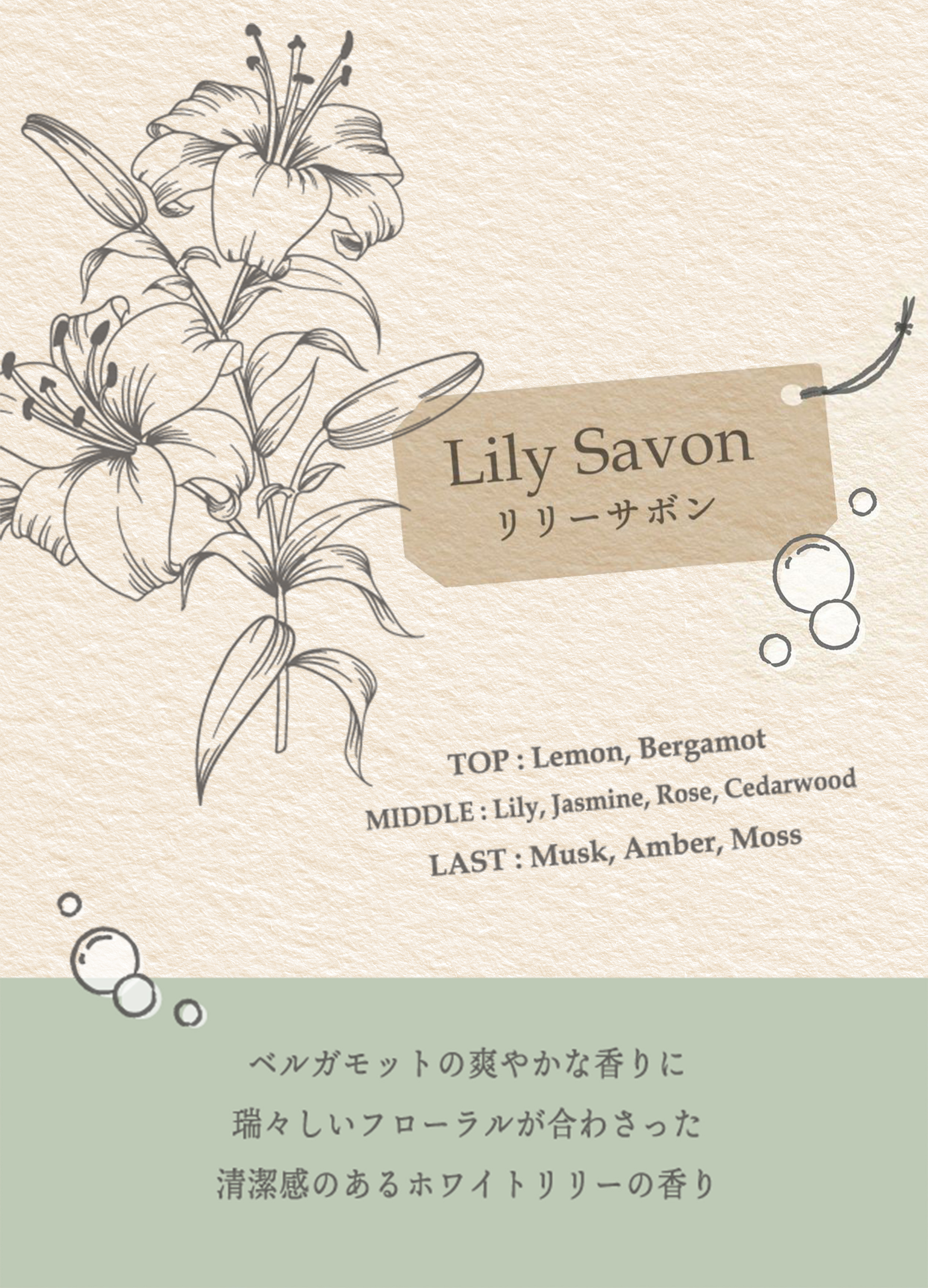 Relax Savon リリーサボン