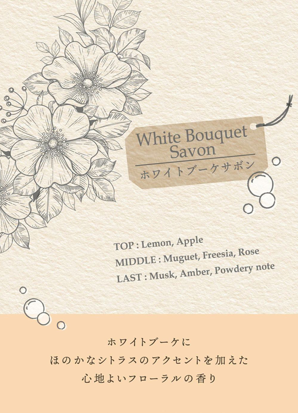 Relax Savon ホワイトブーケサボン