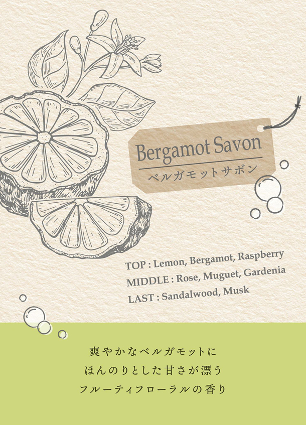 Relax Savon ベルガモットサボン