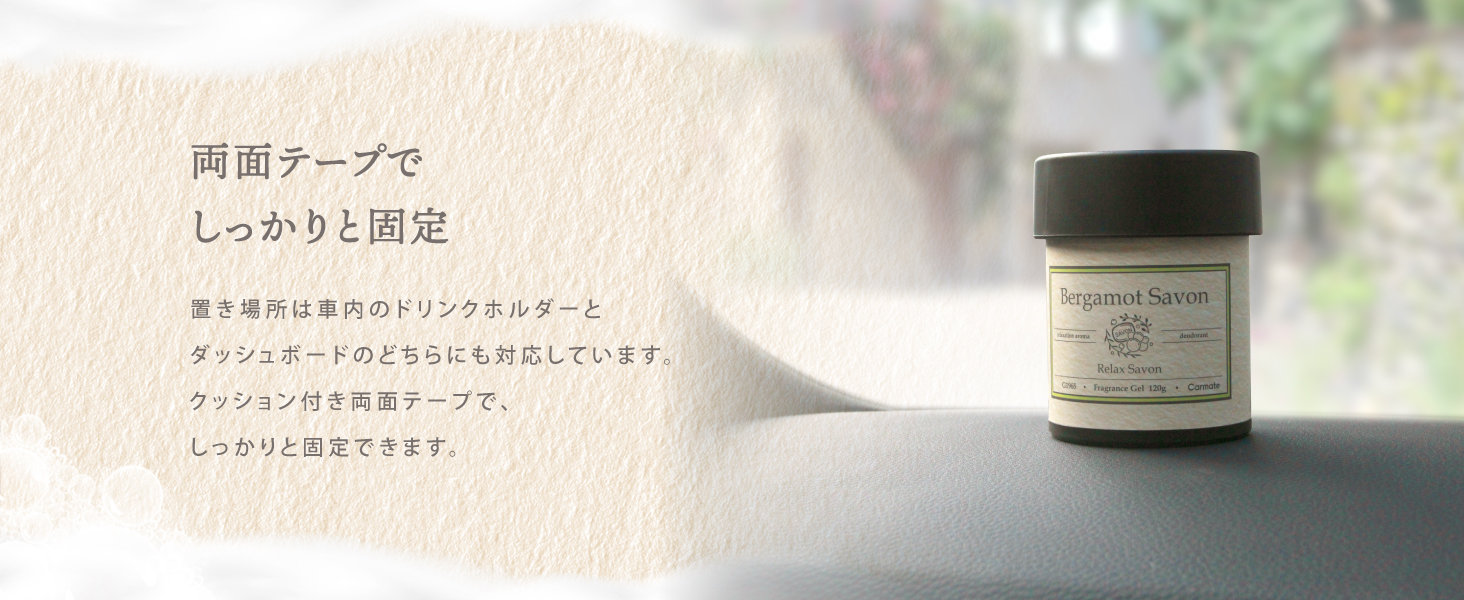 Relax Savon ゲル