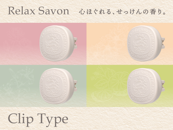 Relax Savon クリップ