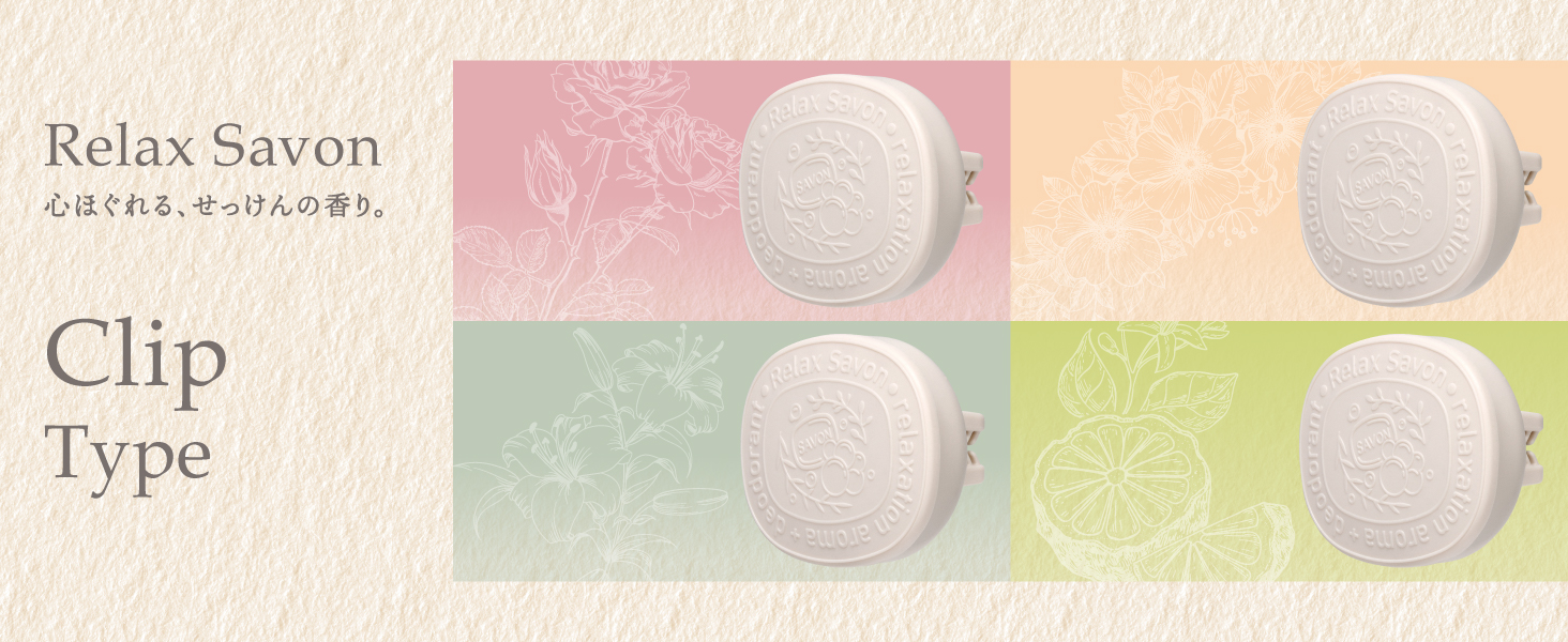 Relax Savon クリップ