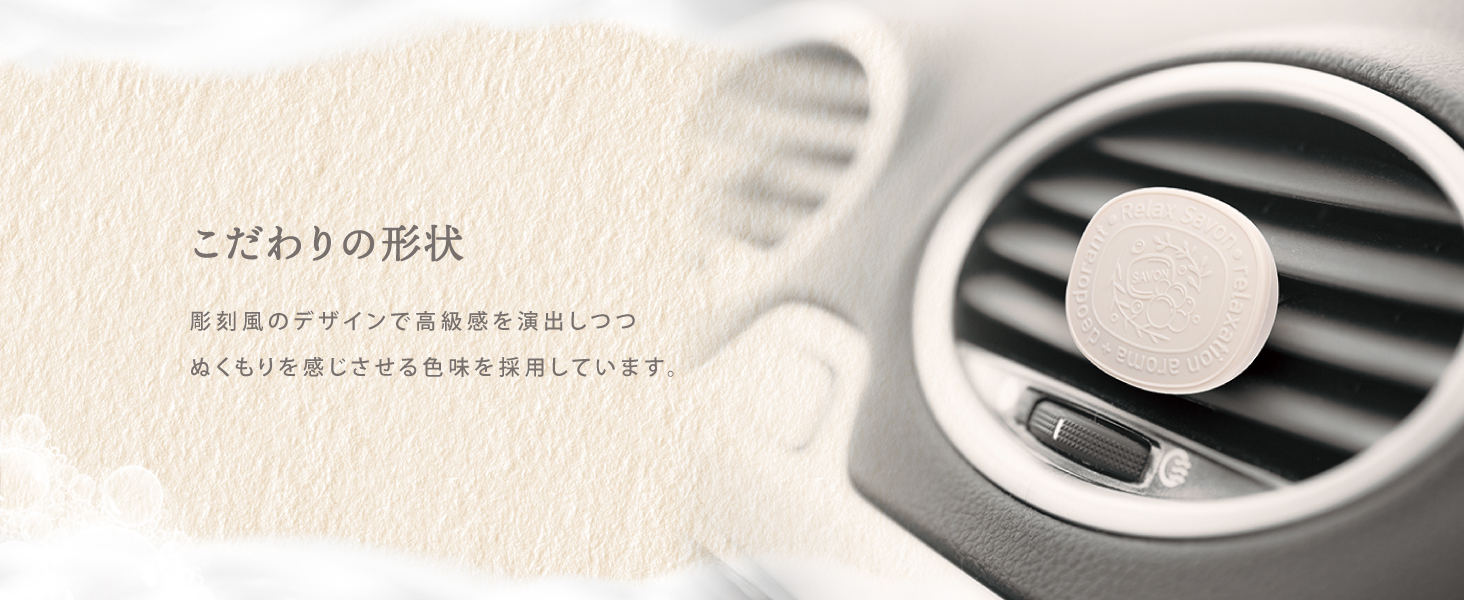 Relax Savon クリップ