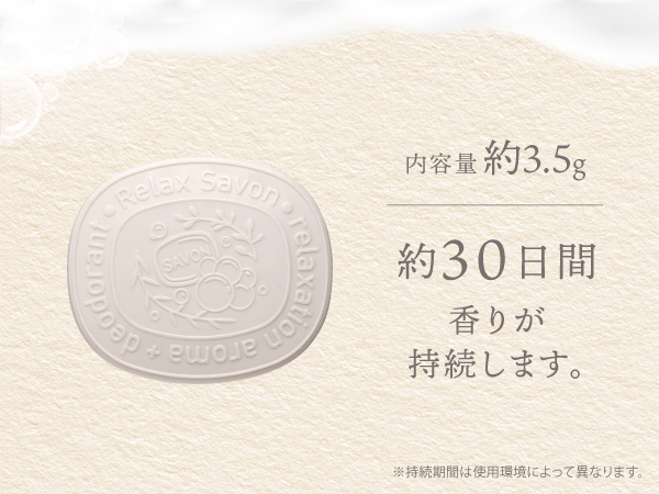 Relax Savon クリップ