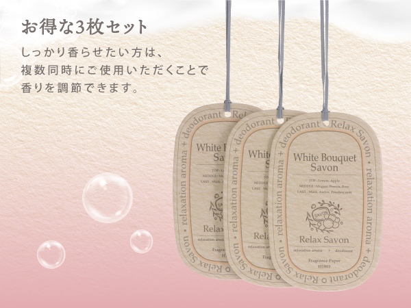 Relax Savon ハンギング