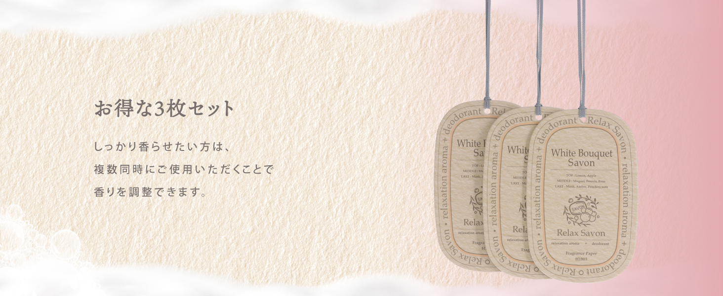 Relax Savon ハンギング