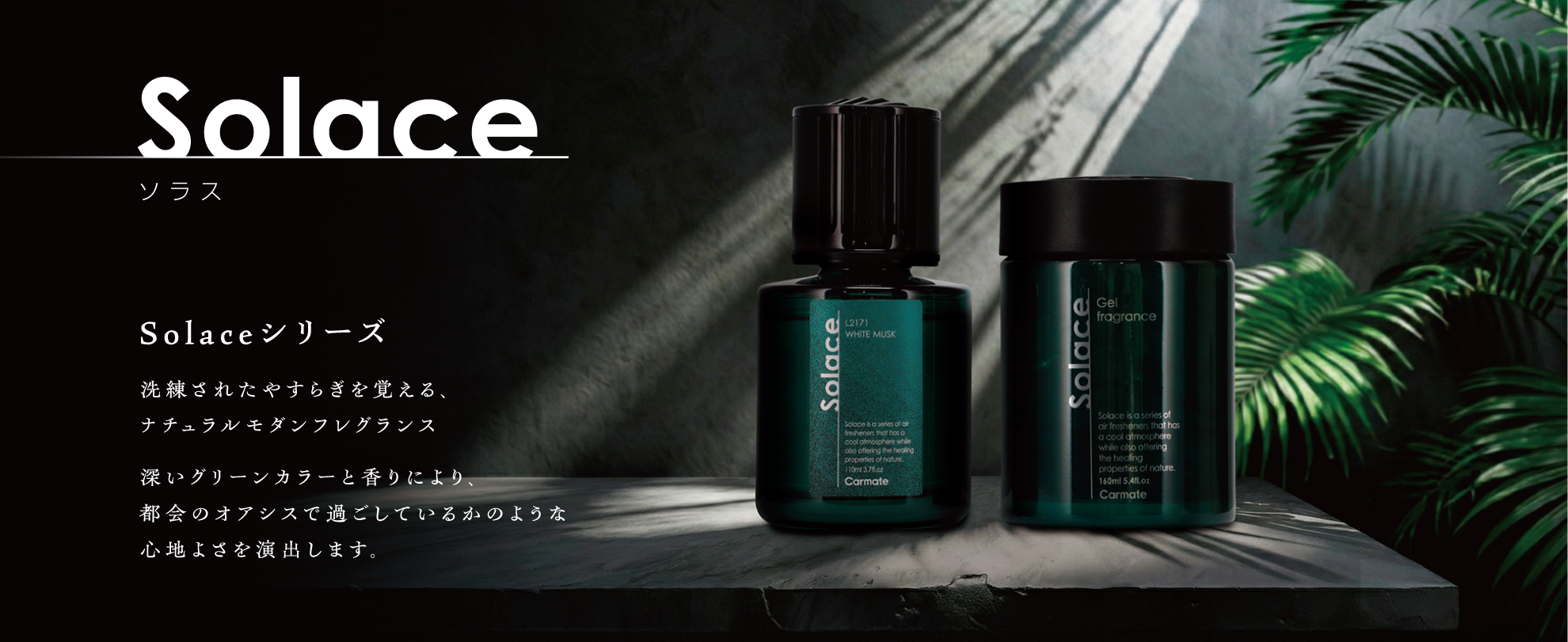 Carmate｜BLANG and OTHERS｜車用芳香剤｜車用フレグランス
