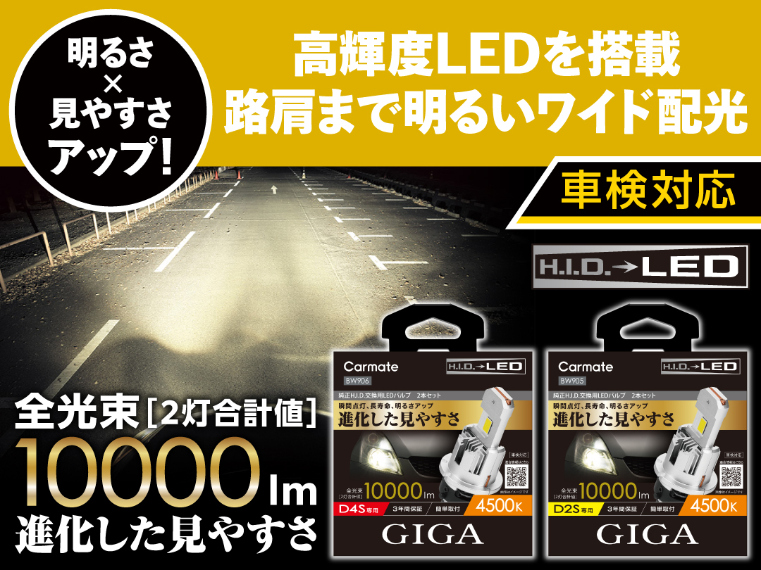GIGA LEDフォグバルブ S3500GSD デュアルカラー6000K/3000K 3500lm