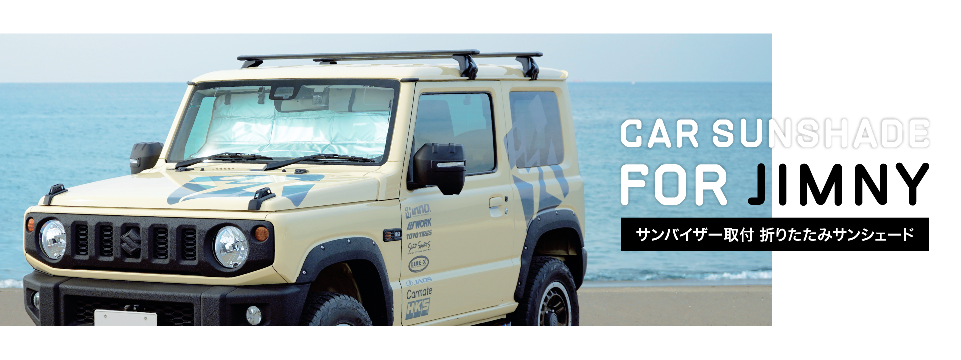 ジムニー専用，サンバイザー取付，サンシェード, TOP画像