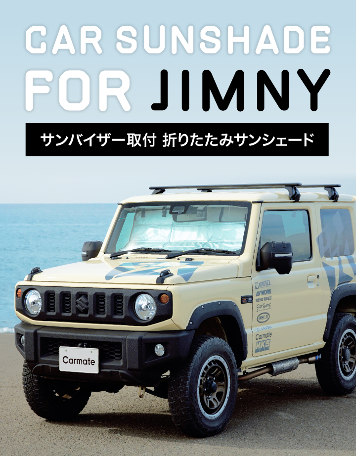 ジムニー専用，サンバイザー取付，サンシェード, TOP画像