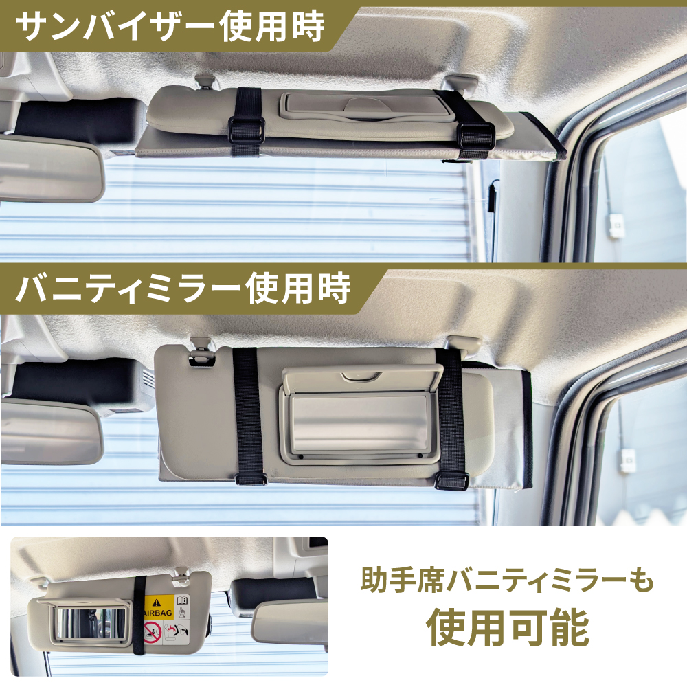 ジムニー専用，サンバイザー取付，サンシェード, 特徴3